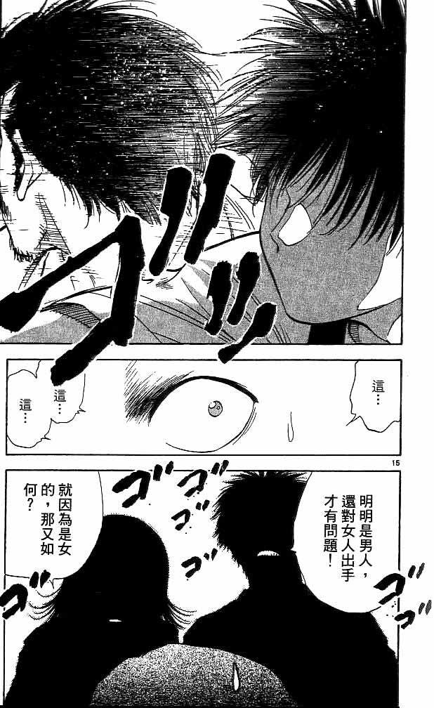 《恋爱季节》漫画最新章节第18卷免费下拉式在线观看章节第【15】张图片