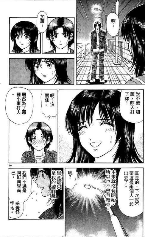 《恋爱季节》漫画最新章节第9卷免费下拉式在线观看章节第【32】张图片