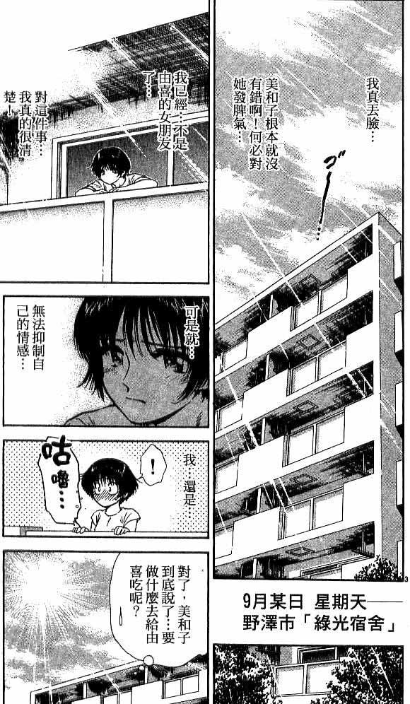 《恋爱季节》漫画最新章节第18卷免费下拉式在线观看章节第【95】张图片