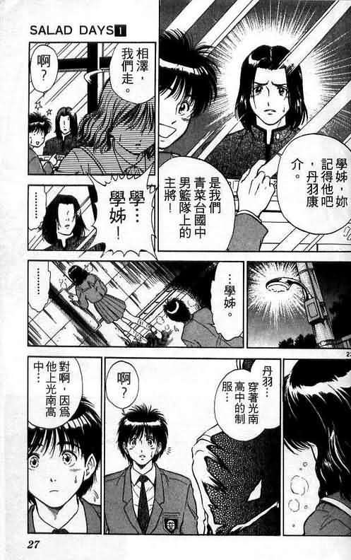 《恋爱季节》漫画最新章节第1卷免费下拉式在线观看章节第【28】张图片