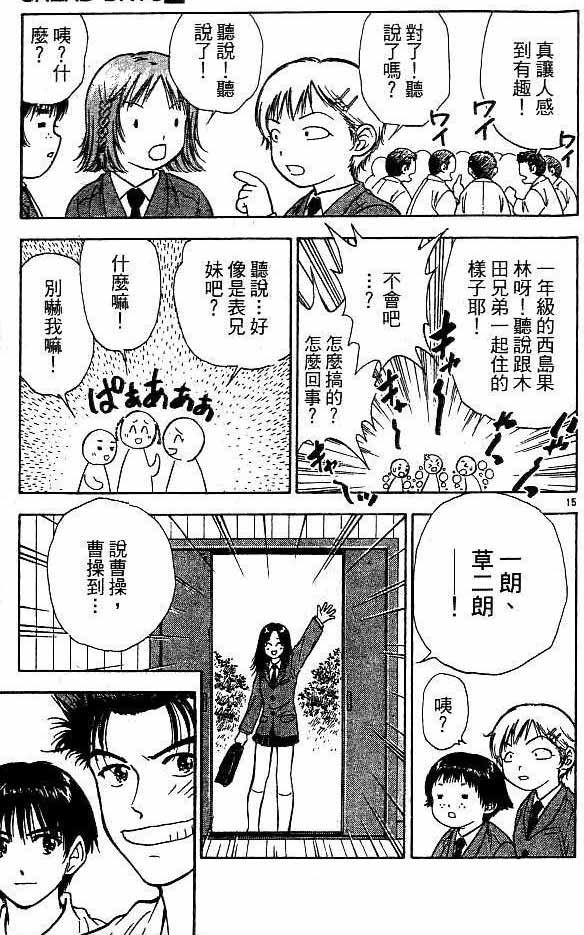 《恋爱季节》漫画最新章节第18卷免费下拉式在线观看章节第【33】张图片