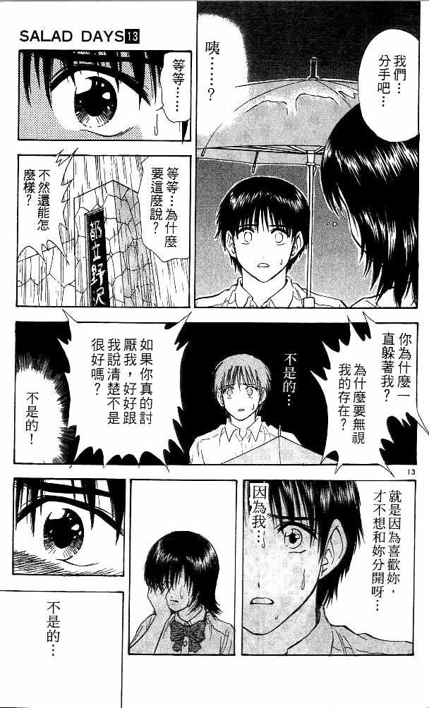 《恋爱季节》漫画最新章节第13卷免费下拉式在线观看章节第【14】张图片