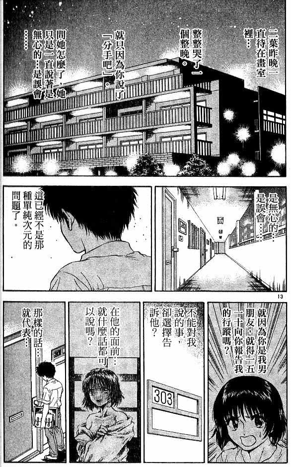 《恋爱季节》漫画最新章节第17卷免费下拉式在线观看章节第【48】张图片