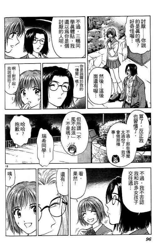 《恋爱季节》漫画最新章节第4卷免费下拉式在线观看章节第【95】张图片