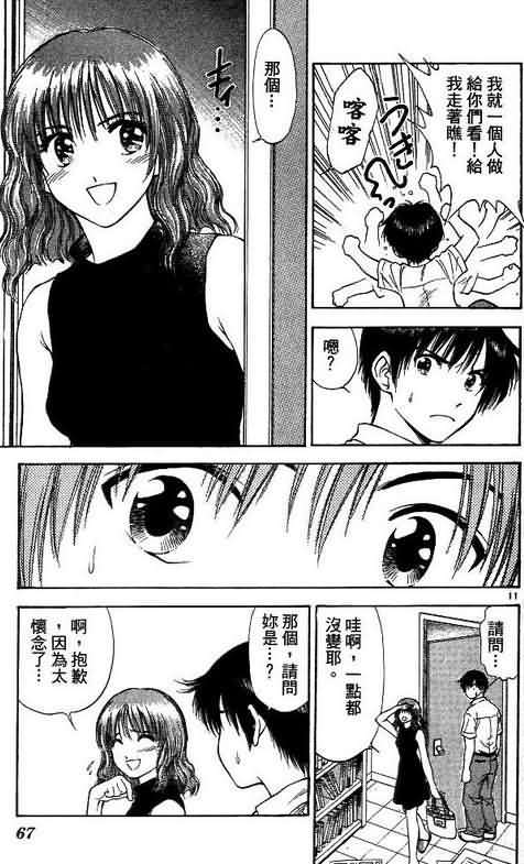 《恋爱季节》漫画最新章节第8卷免费下拉式在线观看章节第【67】张图片
