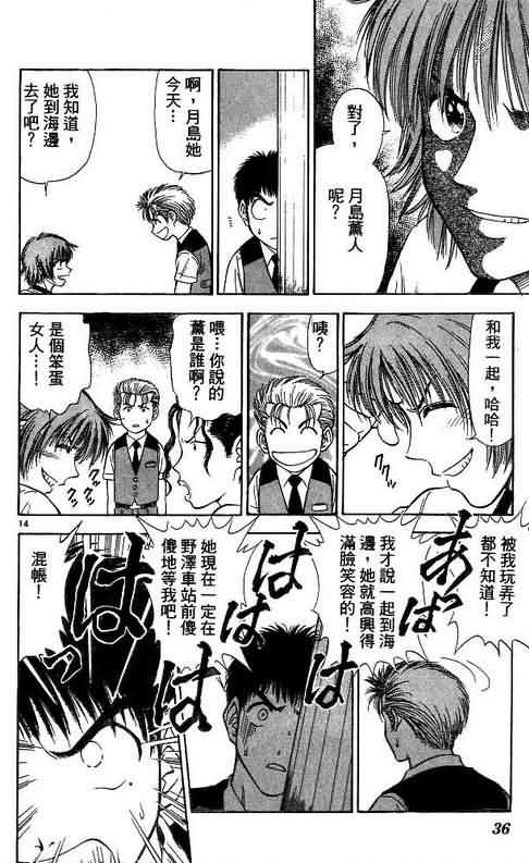 《恋爱季节》漫画最新章节第8卷免费下拉式在线观看章节第【36】张图片