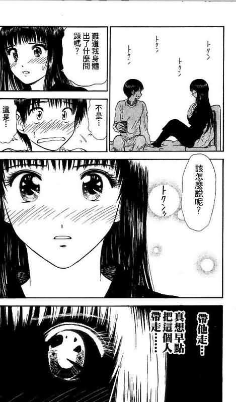 《恋爱季节》漫画最新章节第9卷免费下拉式在线观看章节第【94】张图片