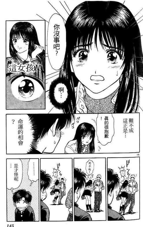 《恋爱季节》漫画最新章节第2卷免费下拉式在线观看章节第【145】张图片