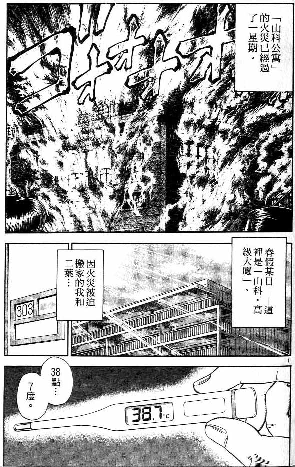 《恋爱季节》漫画最新章节第15卷免费下拉式在线观看章节第【59】张图片