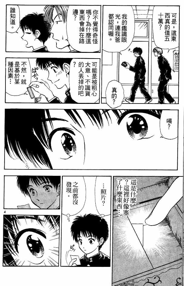 《恋爱季节》漫画最新章节第11卷免费下拉式在线观看章节第【65】张图片