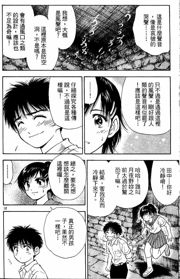 《恋爱季节》漫画最新章节第17卷免费下拉式在线观看章节第【155】张图片