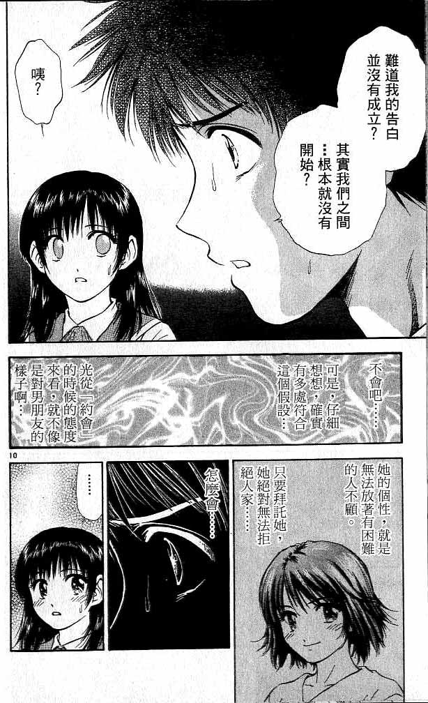 《恋爱季节》漫画最新章节第16卷免费下拉式在线观看章节第【158】张图片