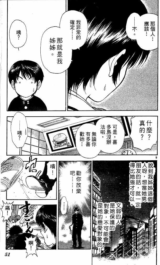 《恋爱季节》漫画最新章节第14卷免费下拉式在线观看章节第【46】张图片