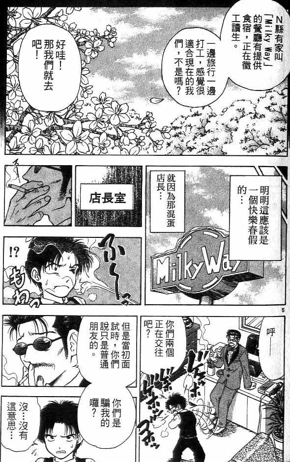 《恋爱季节》漫画最新章节第15卷免费下拉式在线观看章节第【152】张图片