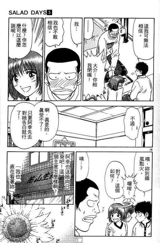 《恋爱季节》漫画最新章节第5卷免费下拉式在线观看章节第【19】张图片