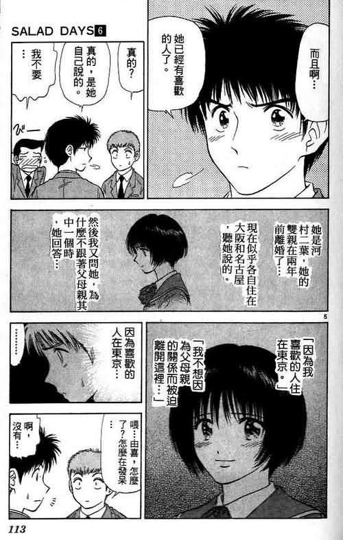 《恋爱季节》漫画最新章节第6卷免费下拉式在线观看章节第【113】张图片