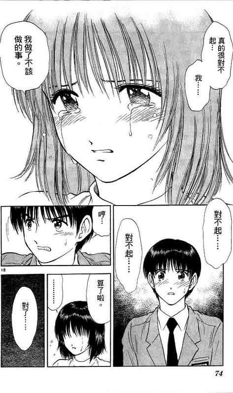 《恋爱季节》漫画最新章节第9卷免费下拉式在线观看章节第【74】张图片