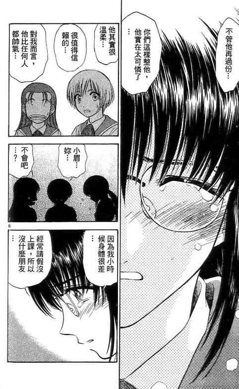 《恋爱季节》漫画最新章节第9卷免费下拉式在线观看章节第【174】张图片