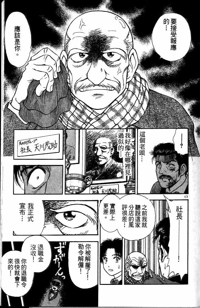 《恋爱季节》漫画最新章节第15卷免费下拉式在线观看章节第【164】张图片