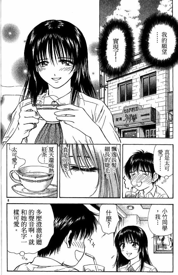 《恋爱季节》漫画最新章节第17卷免费下拉式在线观看章节第【99】张图片