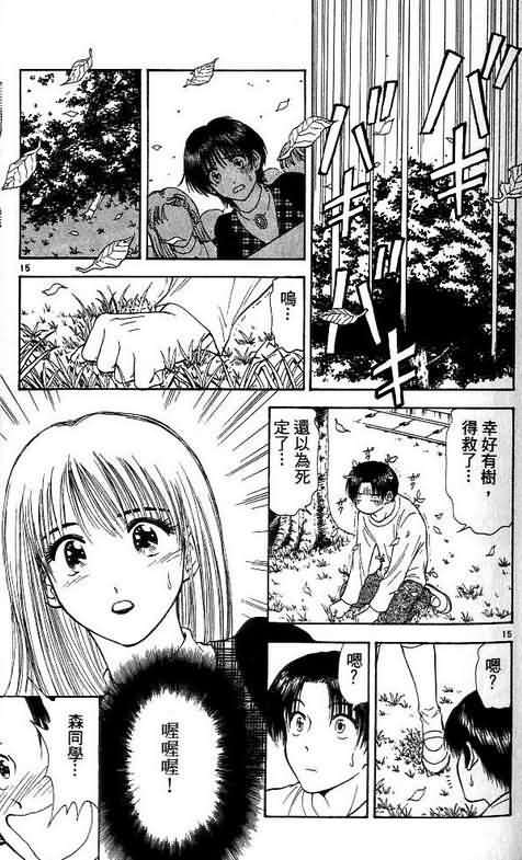 《恋爱季节》漫画最新章节第8卷免费下拉式在线观看章节第【147】张图片