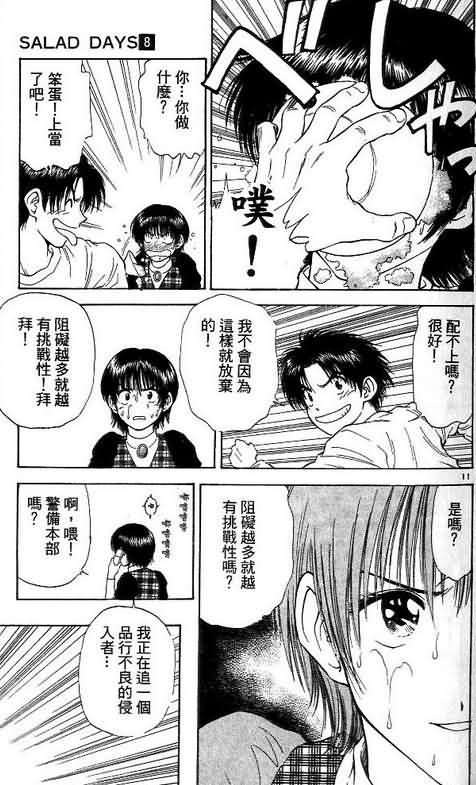 《恋爱季节》漫画最新章节第8卷免费下拉式在线观看章节第【143】张图片