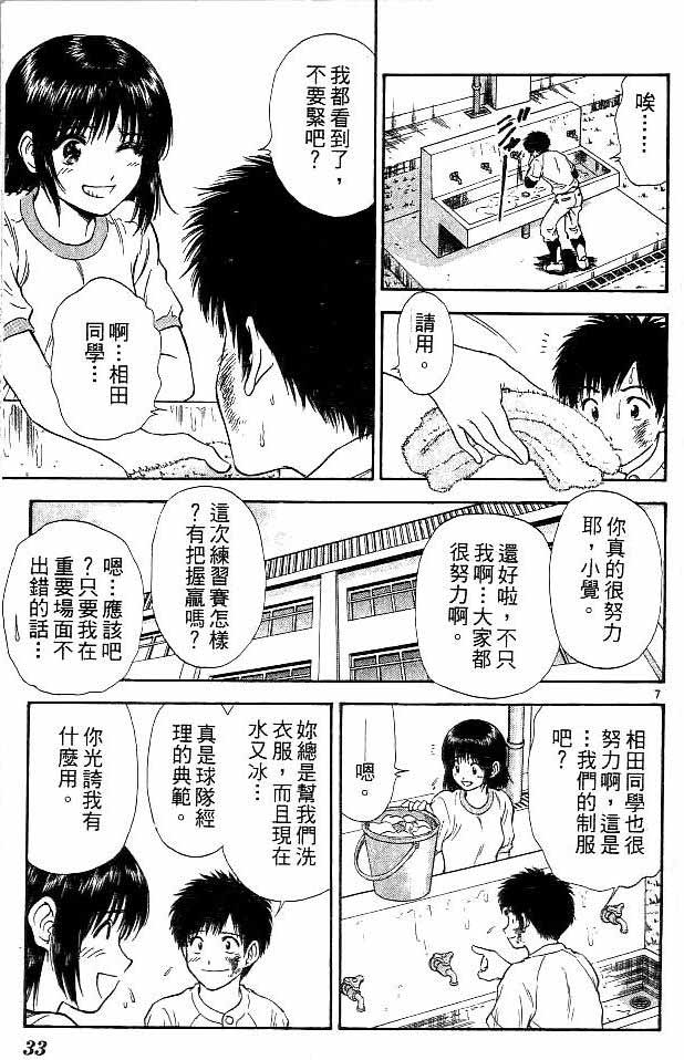 《恋爱季节》漫画最新章节第11卷免费下拉式在线观看章节第【28】张图片