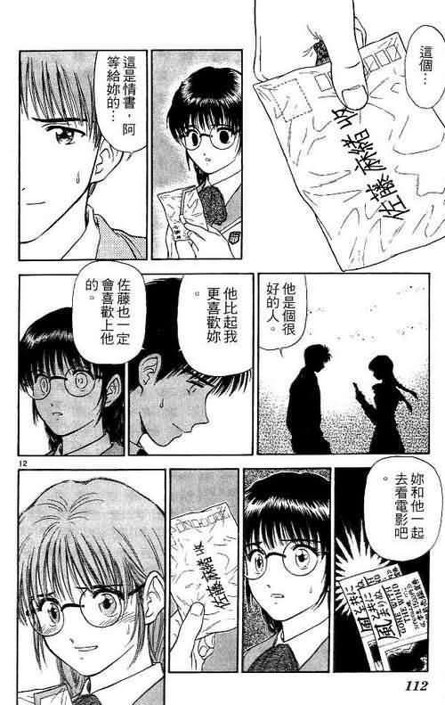 《恋爱季节》漫画最新章节第5卷免费下拉式在线观看章节第【111】张图片