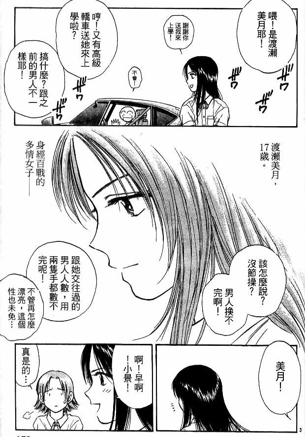 《恋爱季节》漫画最新章节第17卷免费下拉式在线观看章节第【163】张图片