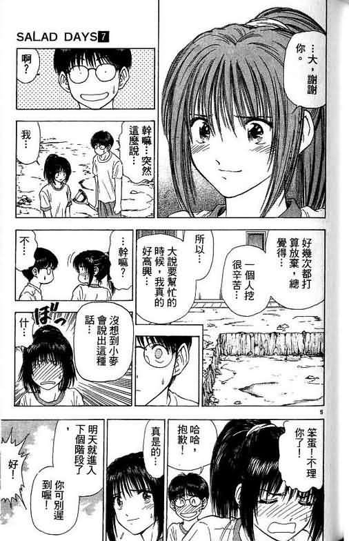 《恋爱季节》漫画最新章节第7卷免费下拉式在线观看章节第【143】张图片