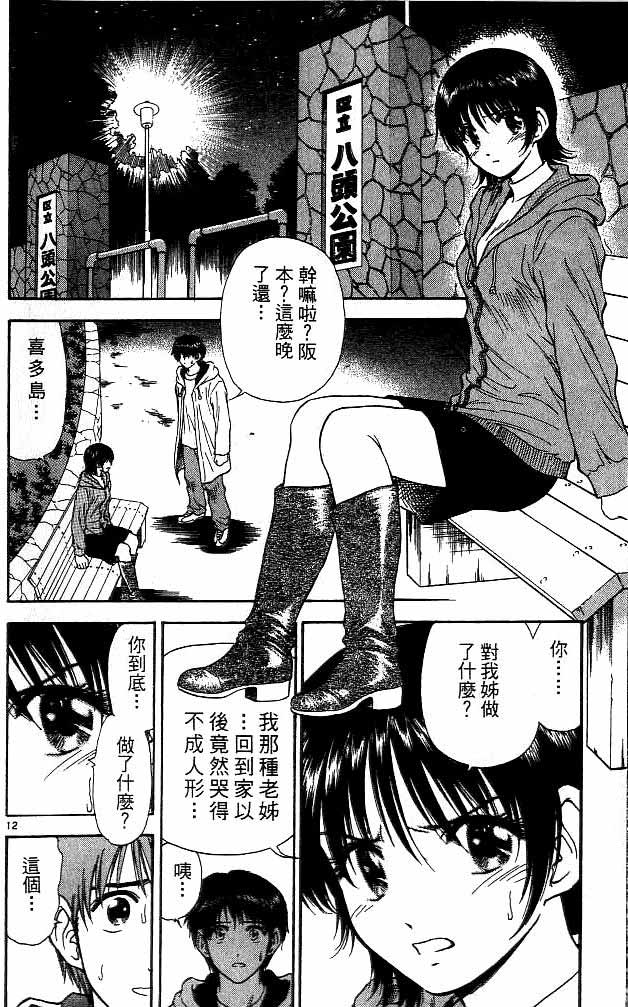 《恋爱季节》漫画最新章节第14卷免费下拉式在线观看章节第【67】张图片