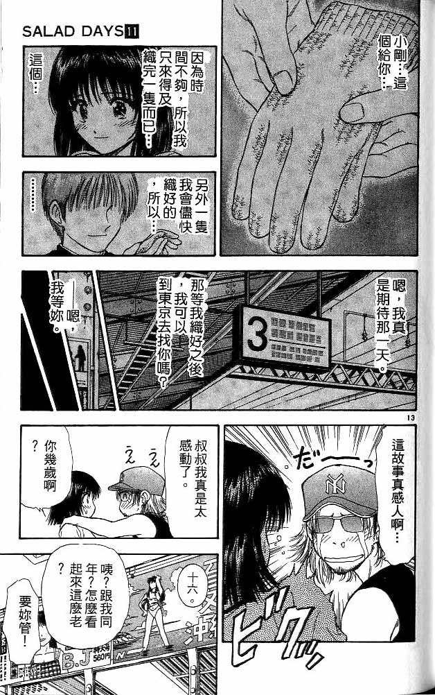 《恋爱季节》漫画最新章节第11卷免费下拉式在线观看章节第【127】张图片