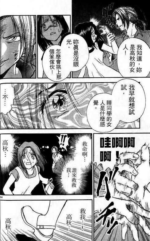 《恋爱季节》漫画最新章节第1卷免费下拉式在线观看章节第【129】张图片