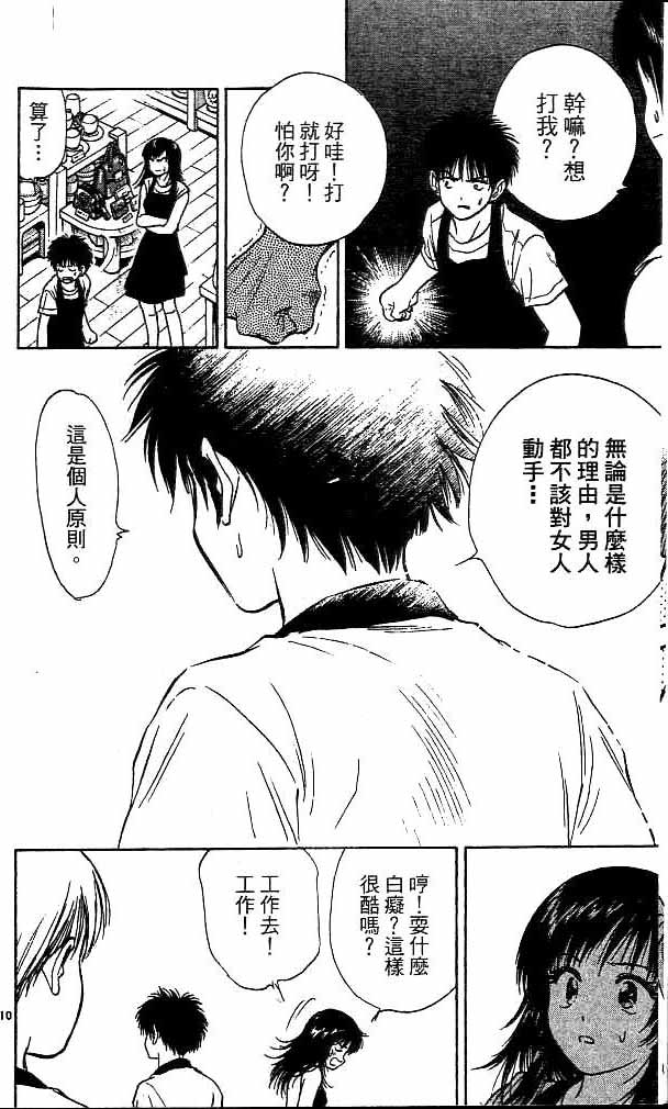 《恋爱季节》漫画最新章节第18卷免费下拉式在线观看章节第【10】张图片