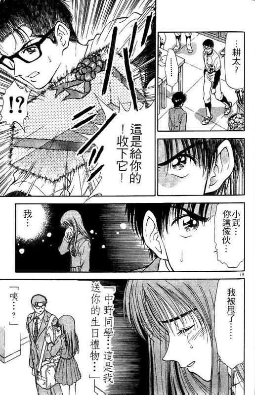 《恋爱季节》漫画最新章节第3卷免费下拉式在线观看章节第【47】张图片