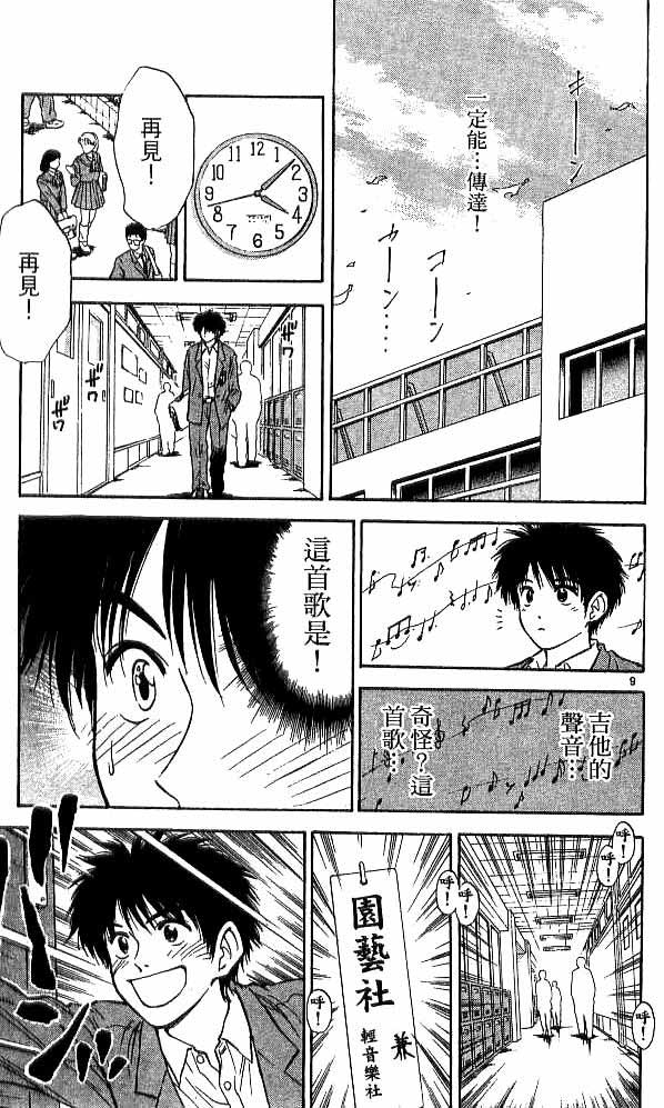 《恋爱季节》漫画最新章节第18卷免费下拉式在线观看章节第【118】张图片