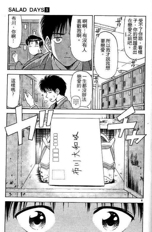 《恋爱季节》漫画最新章节第5卷免费下拉式在线观看章节第【84】张图片