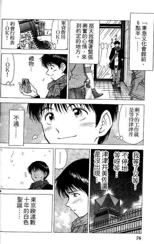 《恋爱季节》漫画最新章节第3卷免费下拉式在线观看章节第【76】张图片