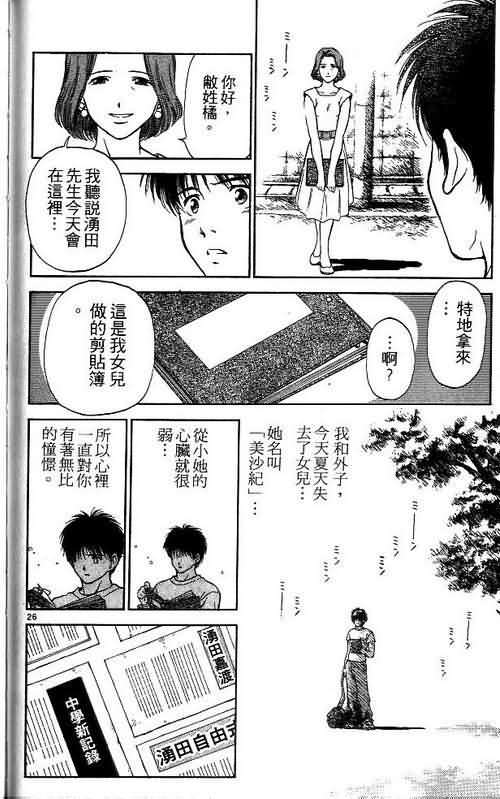 《恋爱季节》漫画最新章节第2卷免费下拉式在线观看章节第【31】张图片