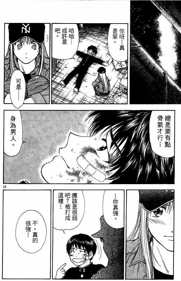 《恋爱季节》漫画最新章节第14卷免费下拉式在线观看章节第【49】张图片