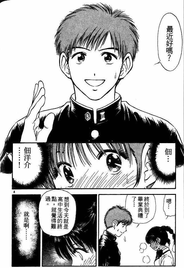 《恋爱季节》漫画最新章节第15卷免费下拉式在线观看章节第【133】张图片