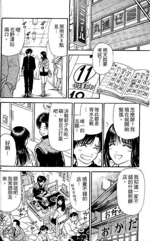 《恋爱季节》漫画最新章节第2卷免费下拉式在线观看章节第【162】张图片