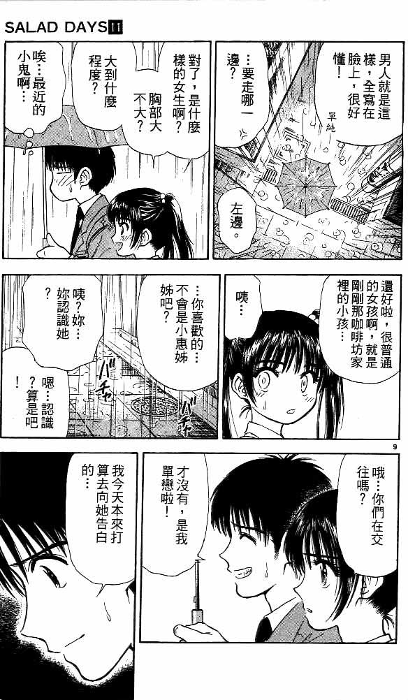 《恋爱季节》漫画最新章节第11卷免费下拉式在线观看章节第【104】张图片