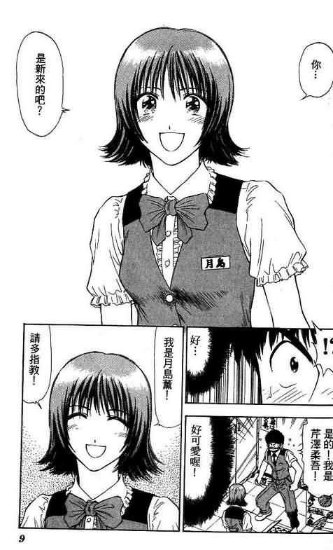 《恋爱季节》漫画最新章节第8卷免费下拉式在线观看章节第【9】张图片
