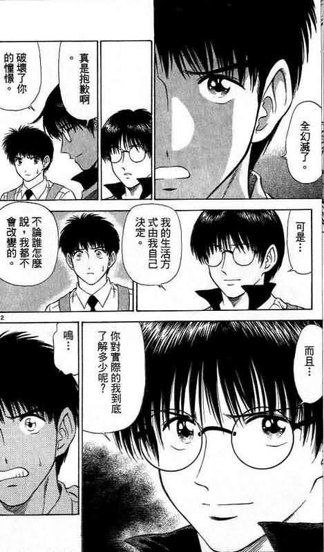 《恋爱季节》漫画最新章节第6卷免费下拉式在线观看章节第【138】张图片