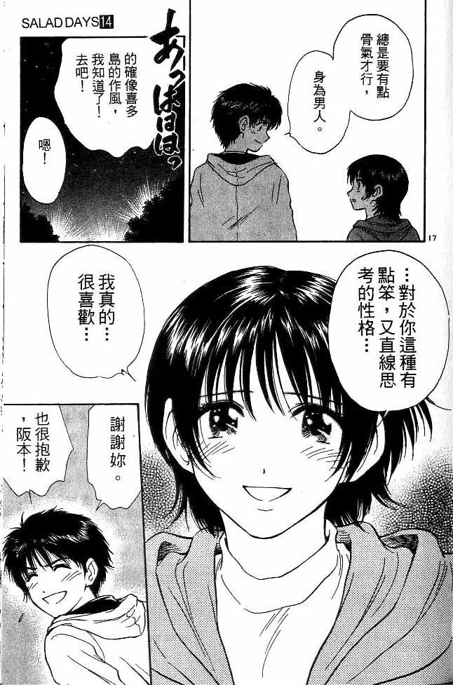 《恋爱季节》漫画最新章节第14卷免费下拉式在线观看章节第【72】张图片