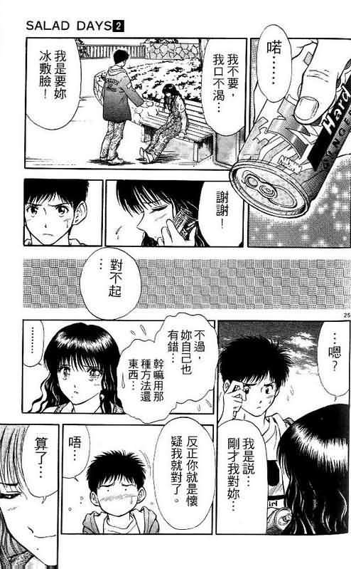 《恋爱季节》漫画最新章节第2卷免费下拉式在线观看章节第【124】张图片