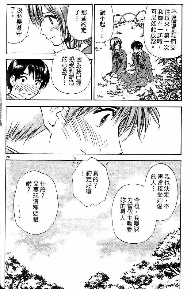 《恋爱季节》漫画最新章节第13卷免费下拉式在线观看章节第【123】张图片