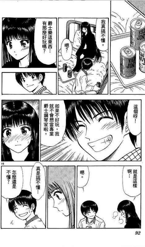 《恋爱季节》漫画最新章节第9卷免费下拉式在线观看章节第【92】张图片