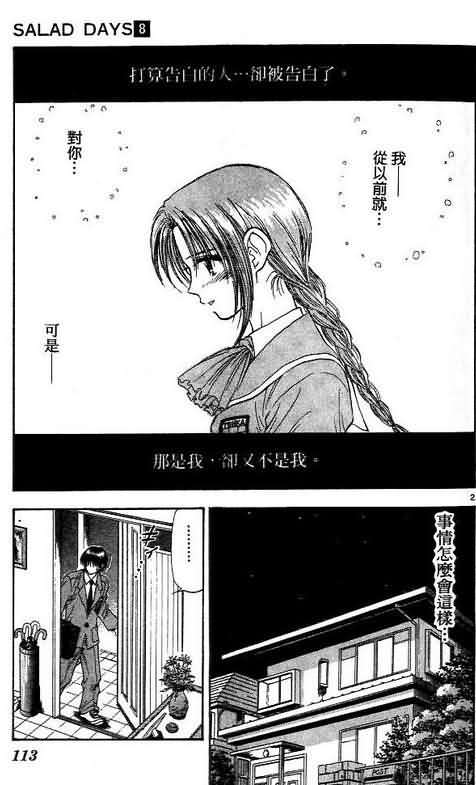 《恋爱季节》漫画最新章节第8卷免费下拉式在线观看章节第【113】张图片